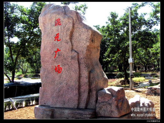 混元寺